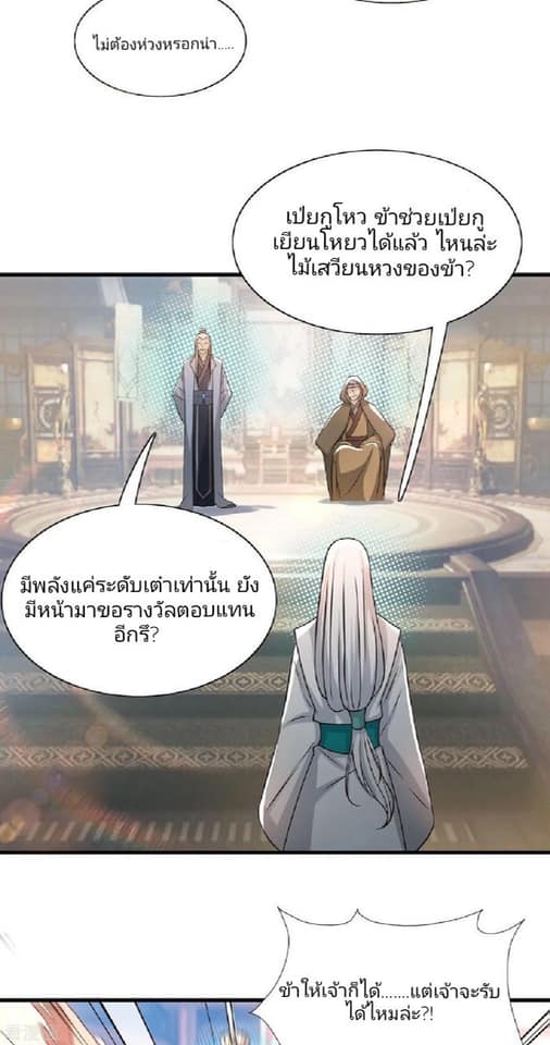 Reversal of God King ตอนที่ 57 หน้า 11