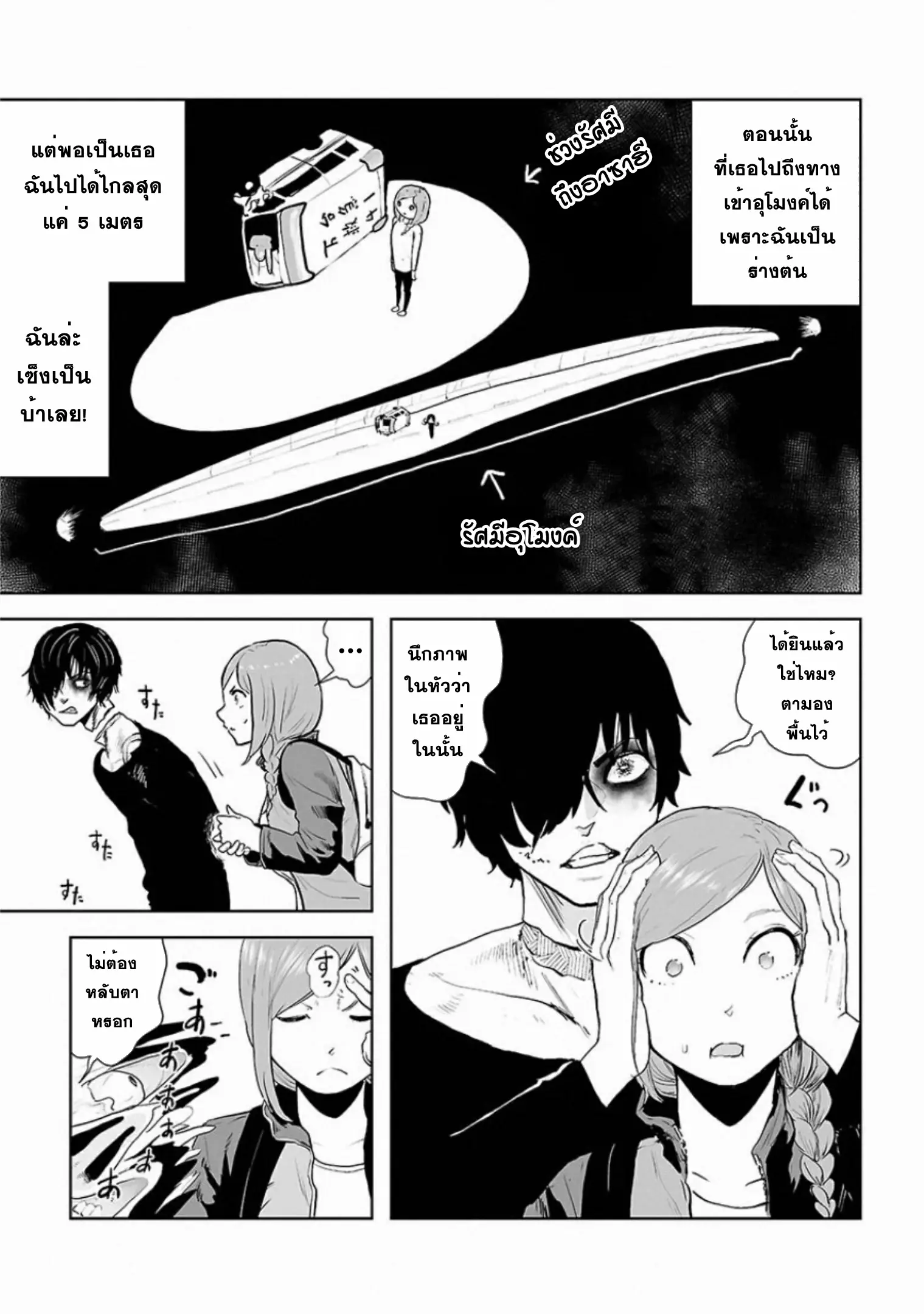 VS EVIL ตอนที่ 5 หน้า 17