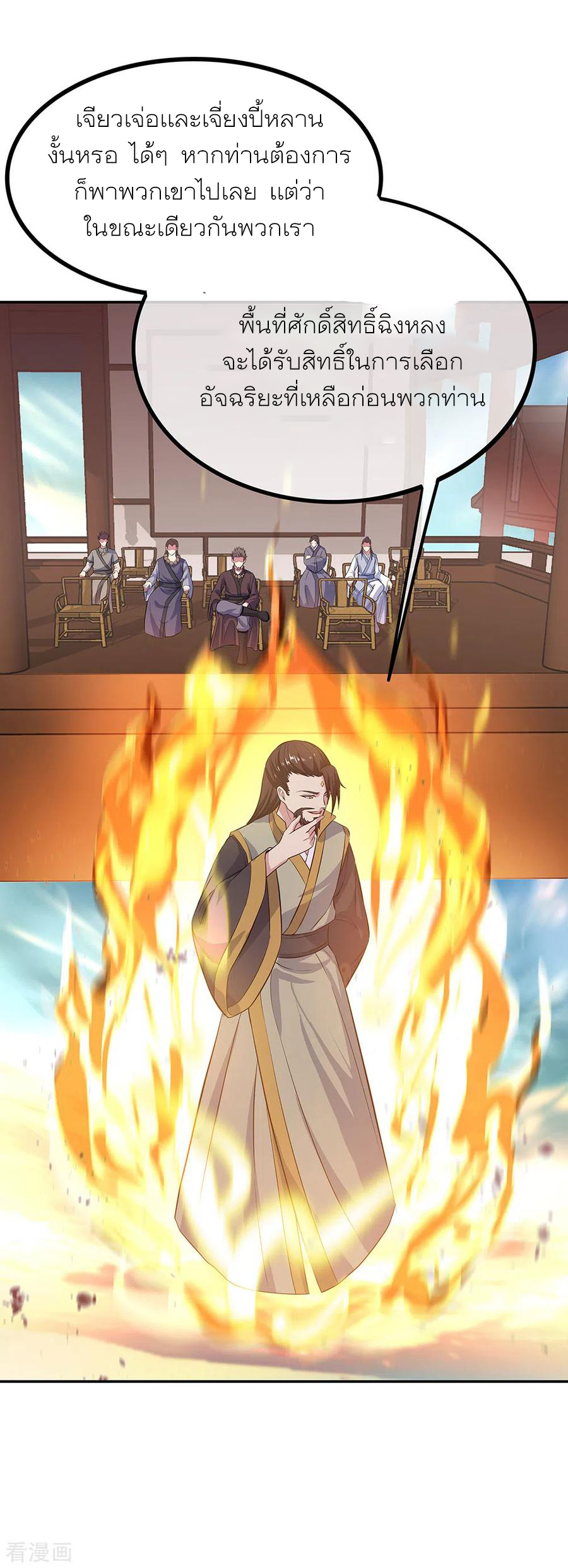 peerless battle spirit ตอนที่ 272 หน้า 8