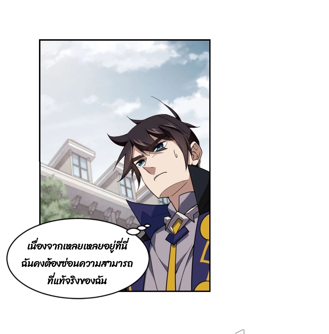 จอมเวทย์กังฟู ตอนที่ 73 หน้า 19