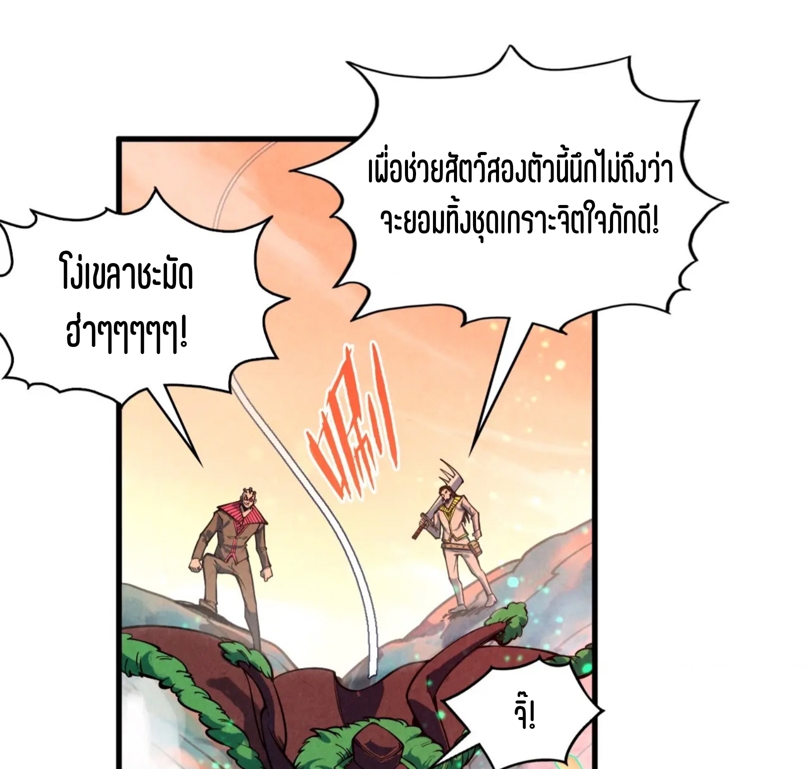 มหาเทพนิรันดร์กาล ตอนที่ 257 หน้า 74