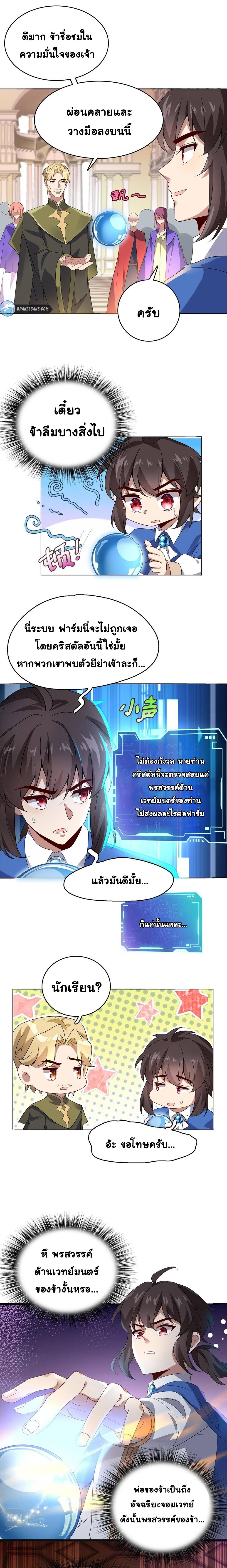 [ชน]ระบบเลี้ยงมังกรสุดแกร่ง ตอนที่ 9 หน้า 7