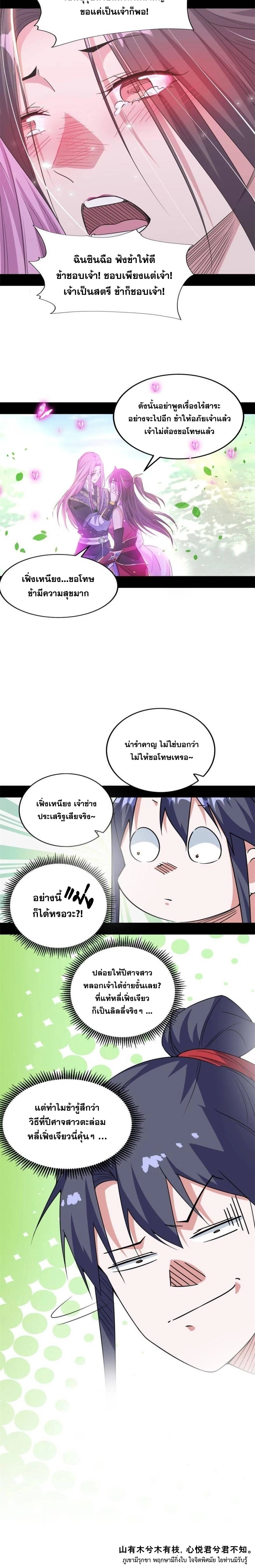 I'm an Evil God ข้าคือจักรพรรดิปีศาจ ตอนที่ 267 หน้า 19