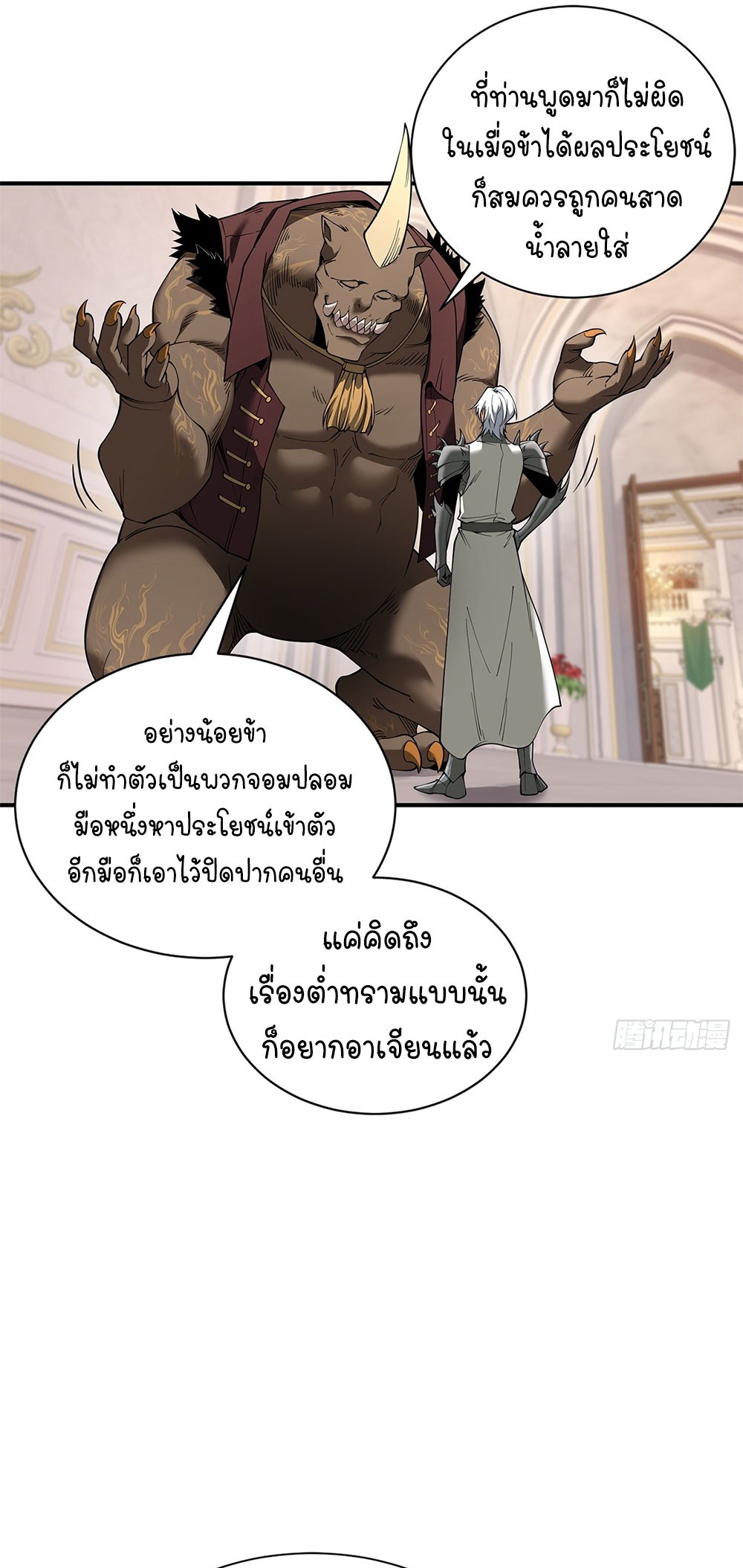 ภูเขาศพทะเลเลือด: การกลับมาของวีรบุรุษ | Mountains of Corpses and Seas of Blood | The Demon-Slaying Madman—Reborn as a Demon ตอนที่ 19 หน้า 43