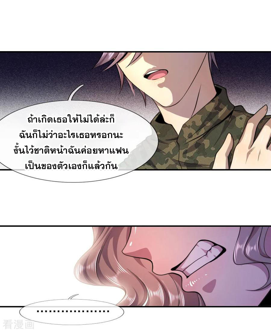 มหาเทพเซียนหมอ ตอนที่ 60 หน้า 5