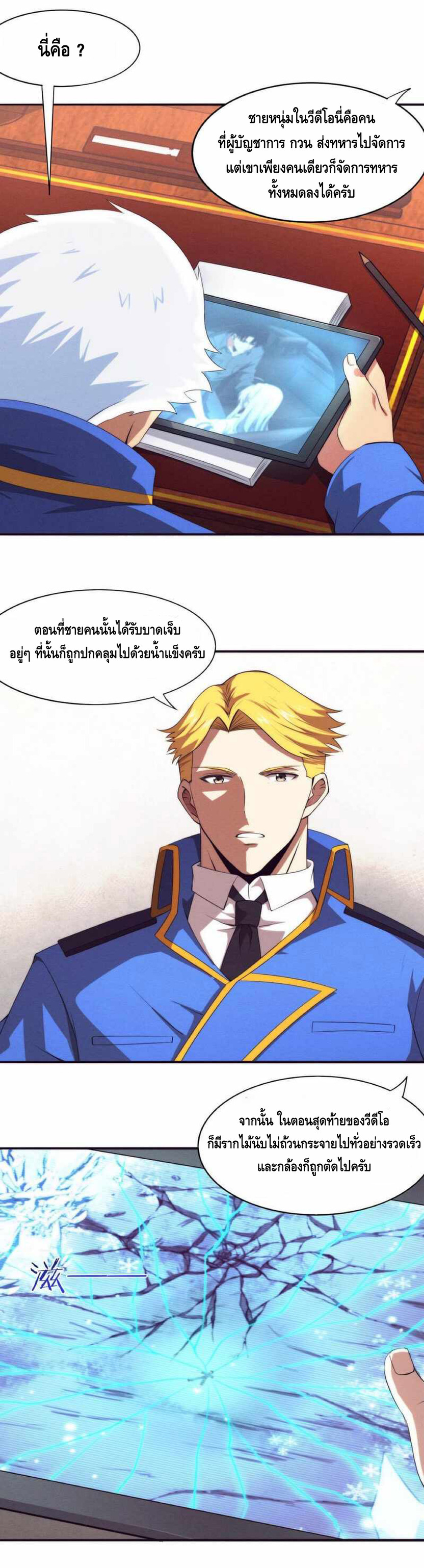 the frenzy of evolution การวิวัฒนาการที่บ้าคลั่ง ตอนที่ 20 หน้า 3