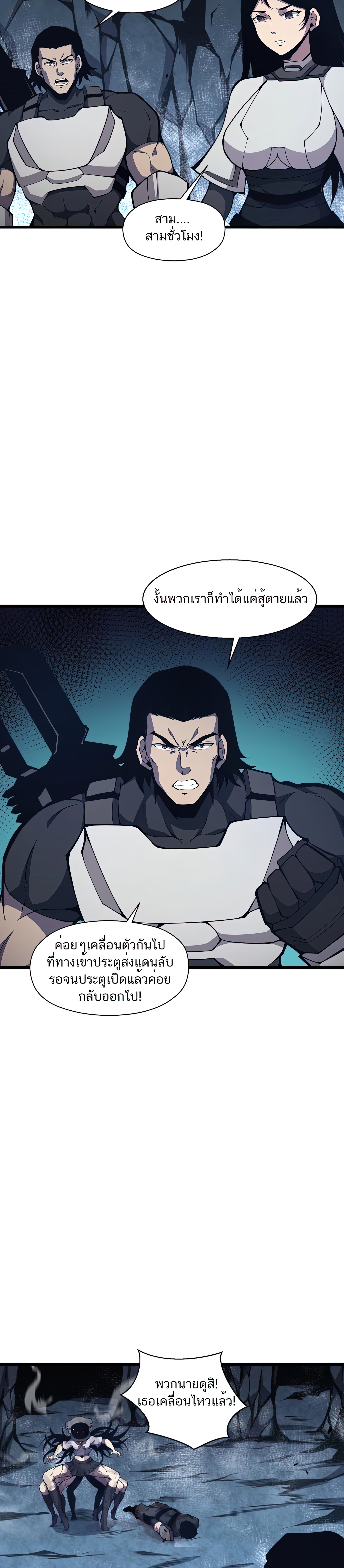 เป็นฮีโร่นมันแสนน่าเบื่อข้าขอเลือกเป็นมอนสเตอร์ดีกว่า ตอนที่ 4 หน้า 14