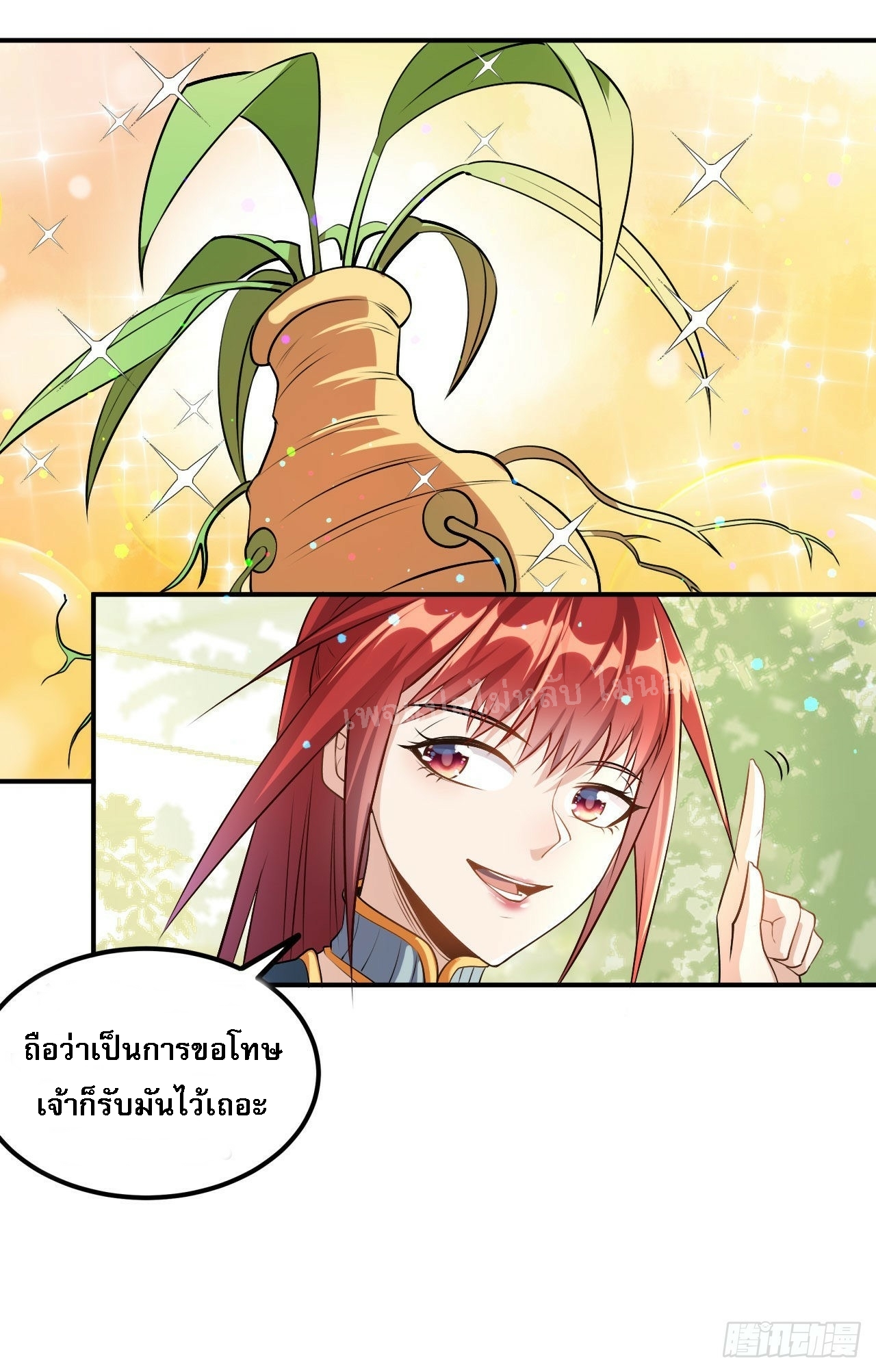 ข้าคือเทพเจ้าแห่งสงคราม ตอนที่ 8 หน้า 31