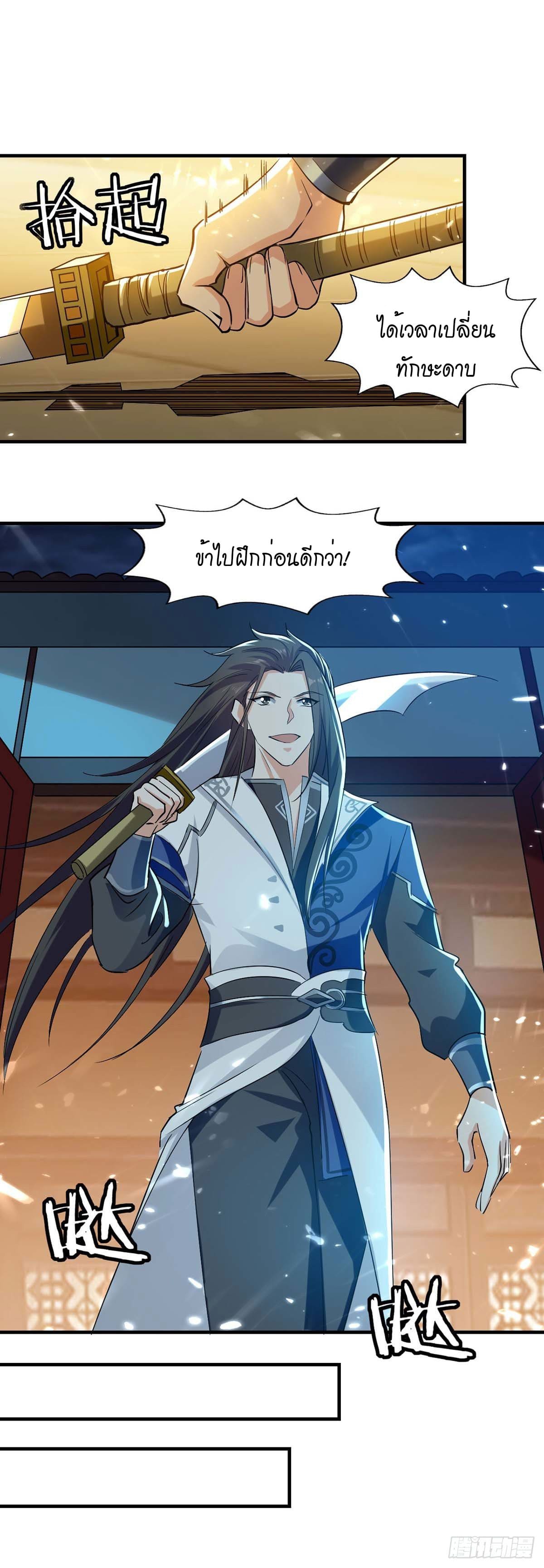 Peerless Martial Spirit ตอนที่ 100 หน้า 24