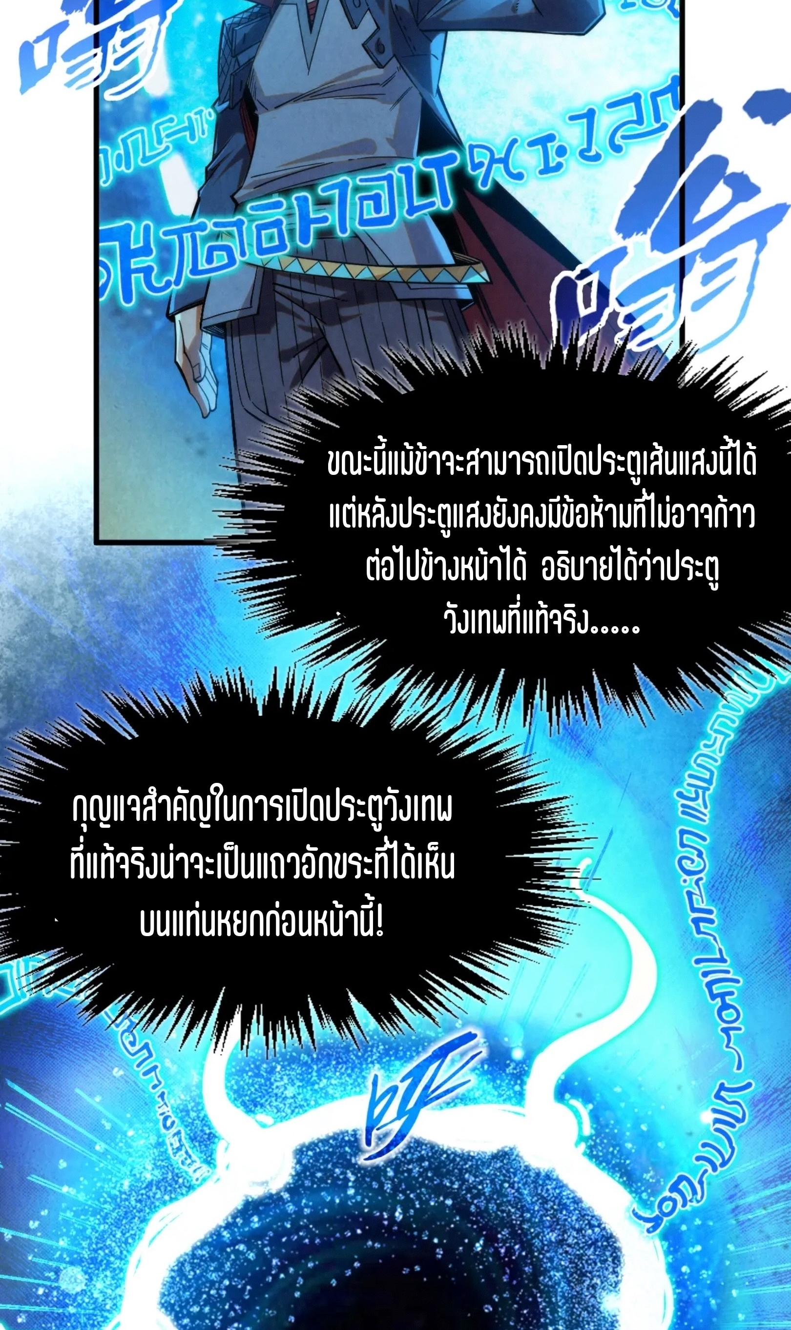 มหาเทพนิรันดร์กาล ตอนที่ 171 หน้า 52