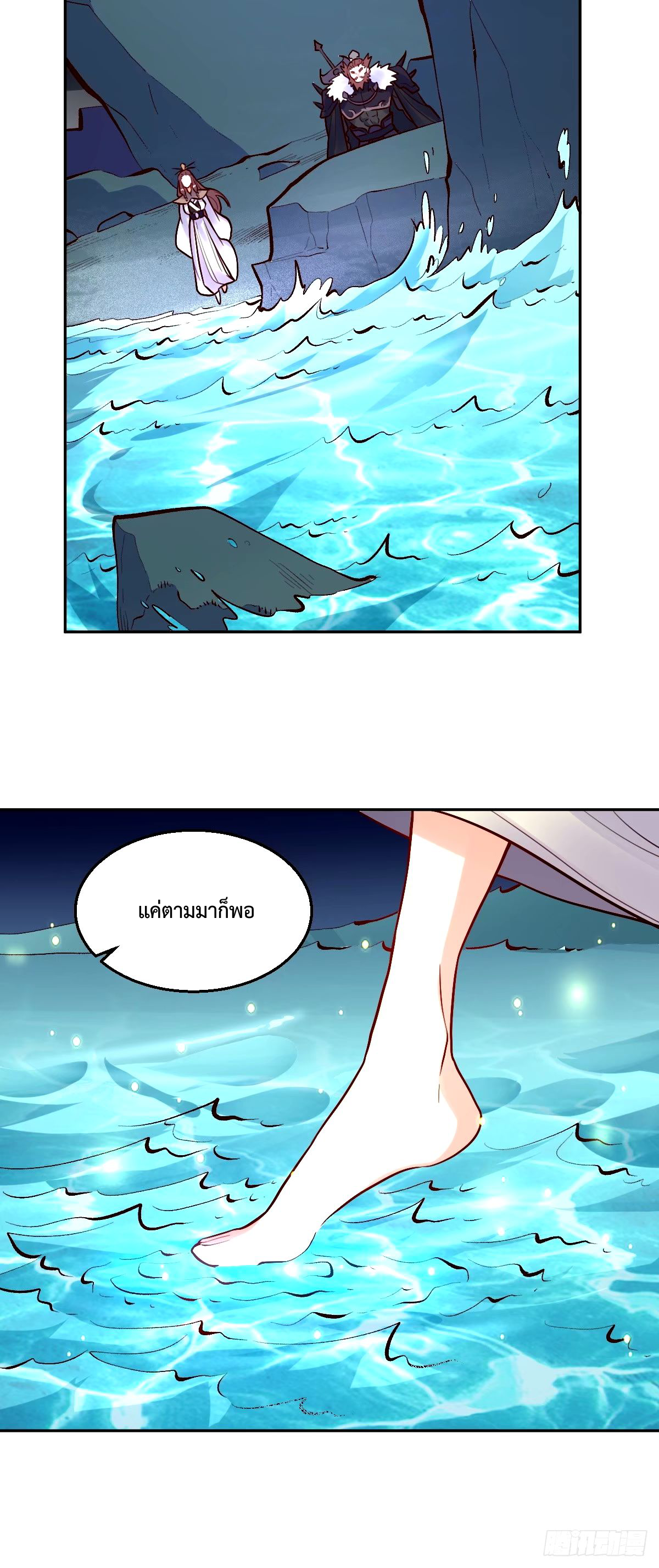 กลายเป็นว่าข้าคือจอมยุทธ์ผู้ยิ่งใหญ่ ตอนที่ 248 หน้า 9