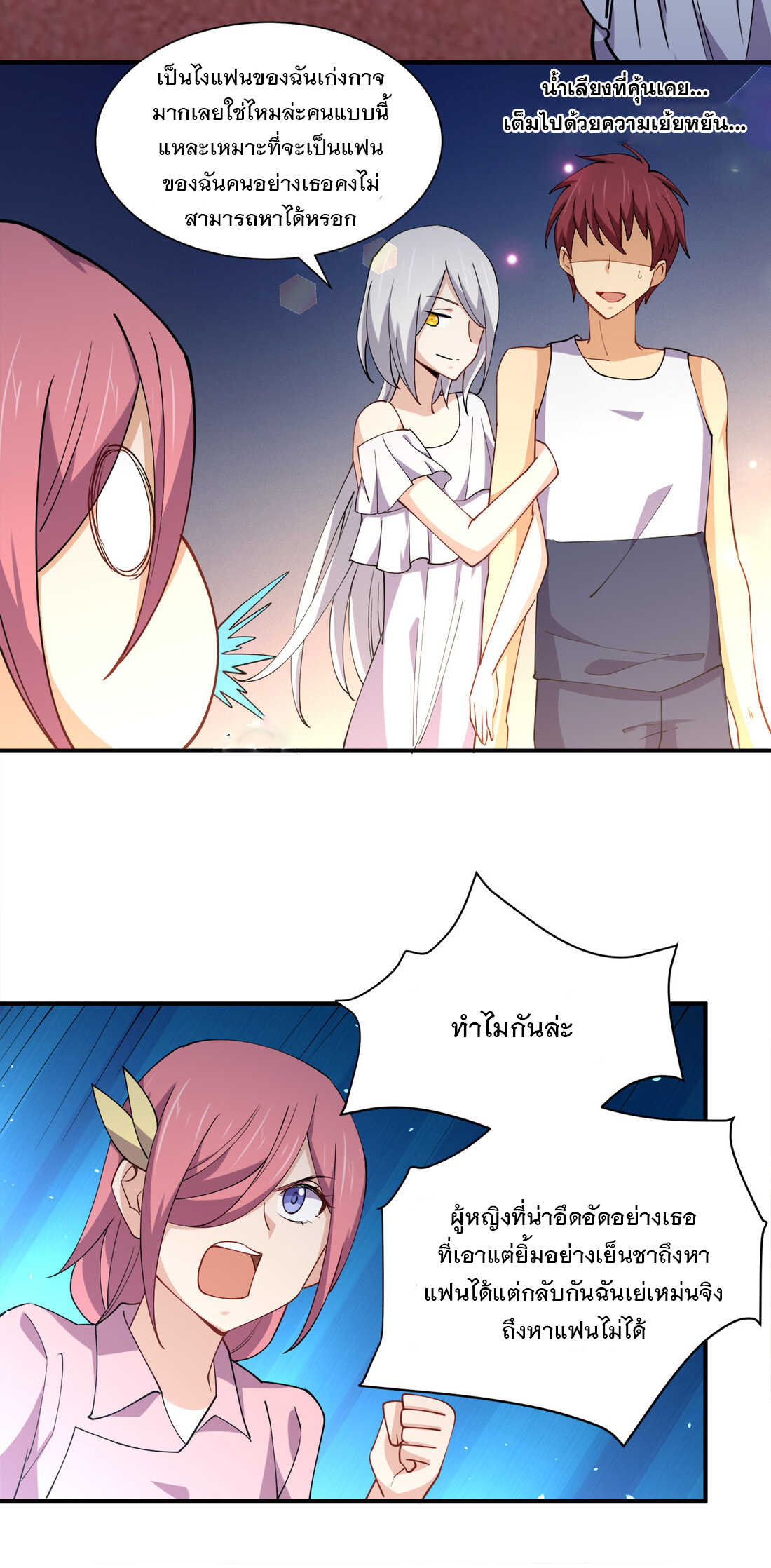 แฟนของผมชื่อหลงอ่าวเทียน ตอนที่ 13 หน้า 43