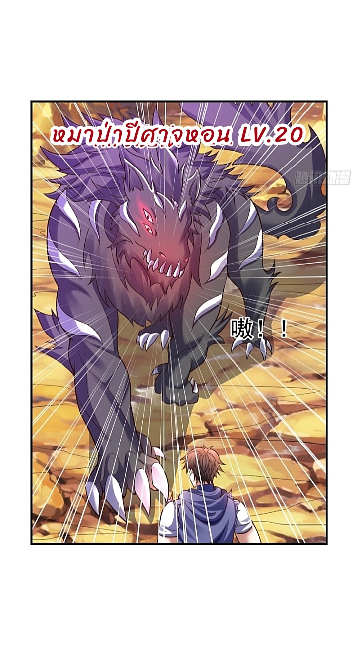 The best game master of the city – สุดยอดเซียนเกมแห่งคนร ตอนที่ 31 หน้า 36