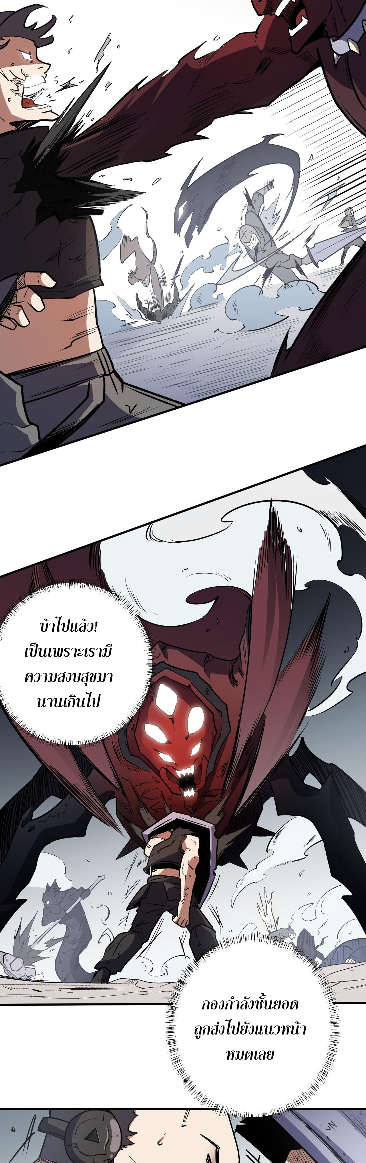 ฉันคือผู้เล่นไร้อาชีพที่สังหารเหล่าเทพ ตอนที่ 46 หน้า 22