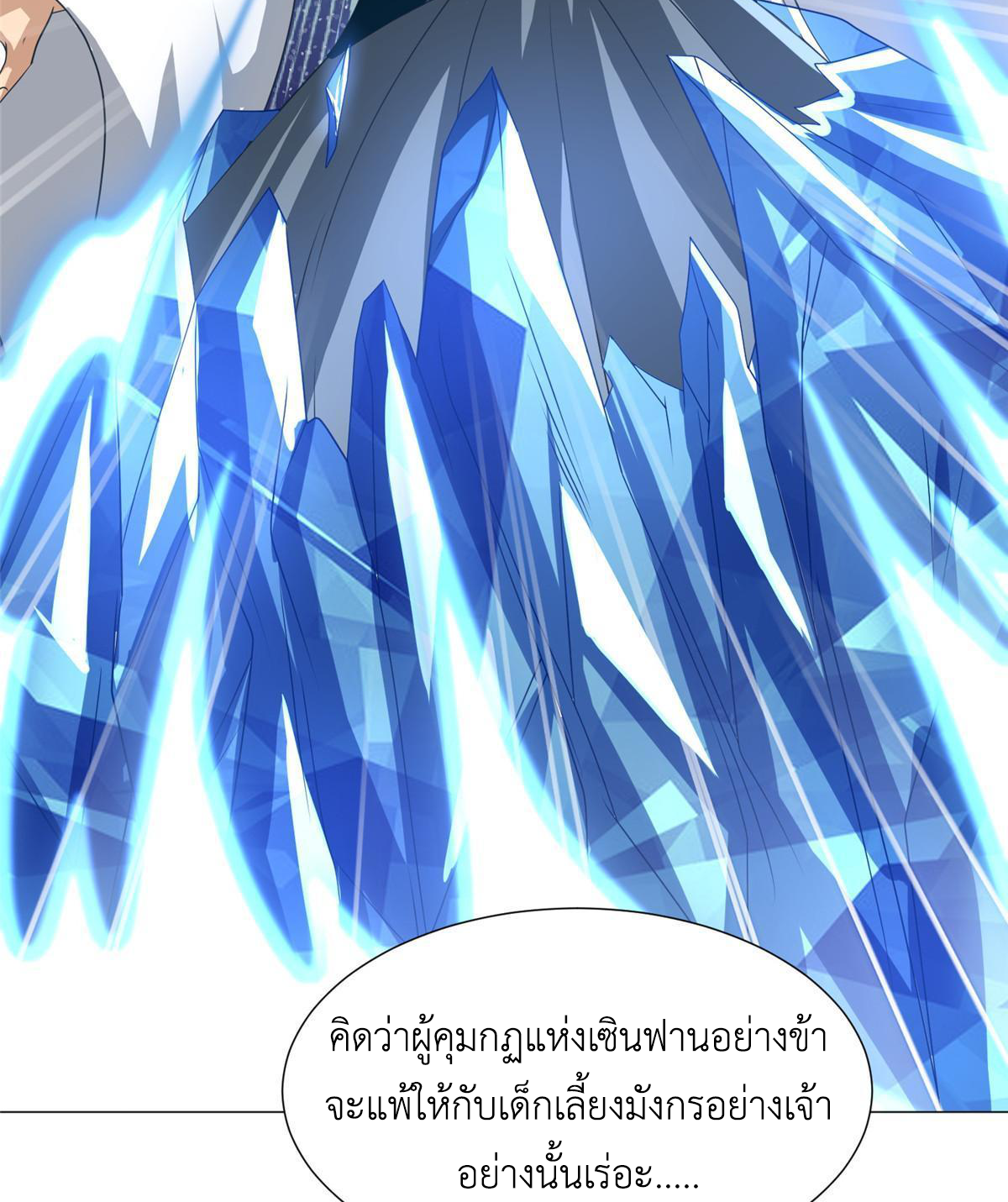 (ชนจีน) Dragon Master (จูหมิง นักรบเซียนมังกร) ตอนที่ 166 หน้า 10