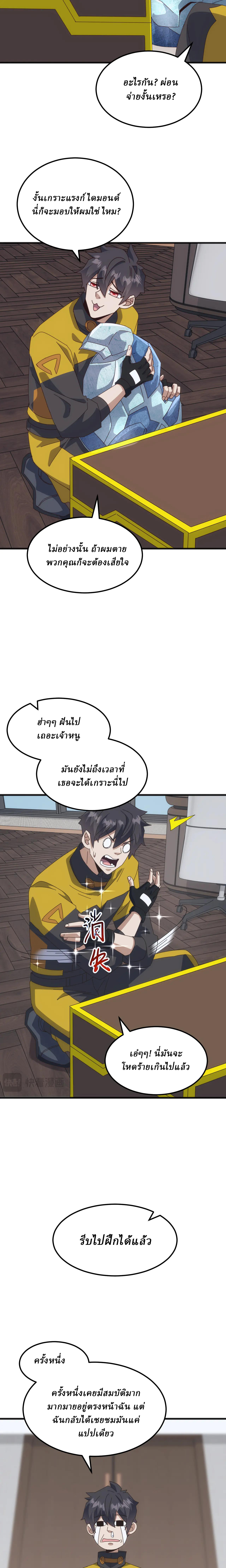 Domestication of Divine Beasts at the Beginning ตอนที่ 31 หน้า 6