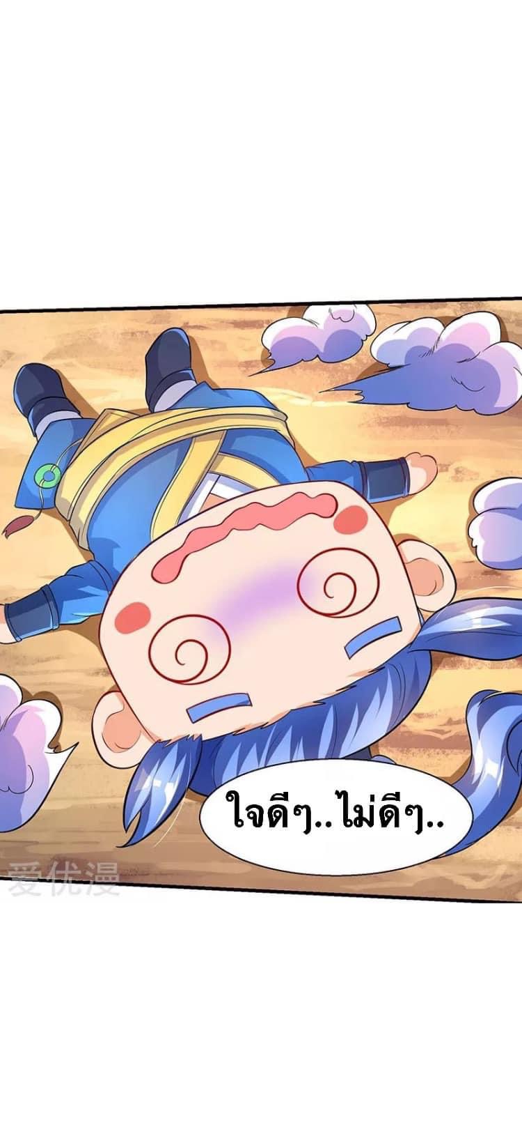 Strongest Loeveline (เทพเกรียน โชว์เซียน ต่างโลก) ตอนที่ 8 หน้า 2