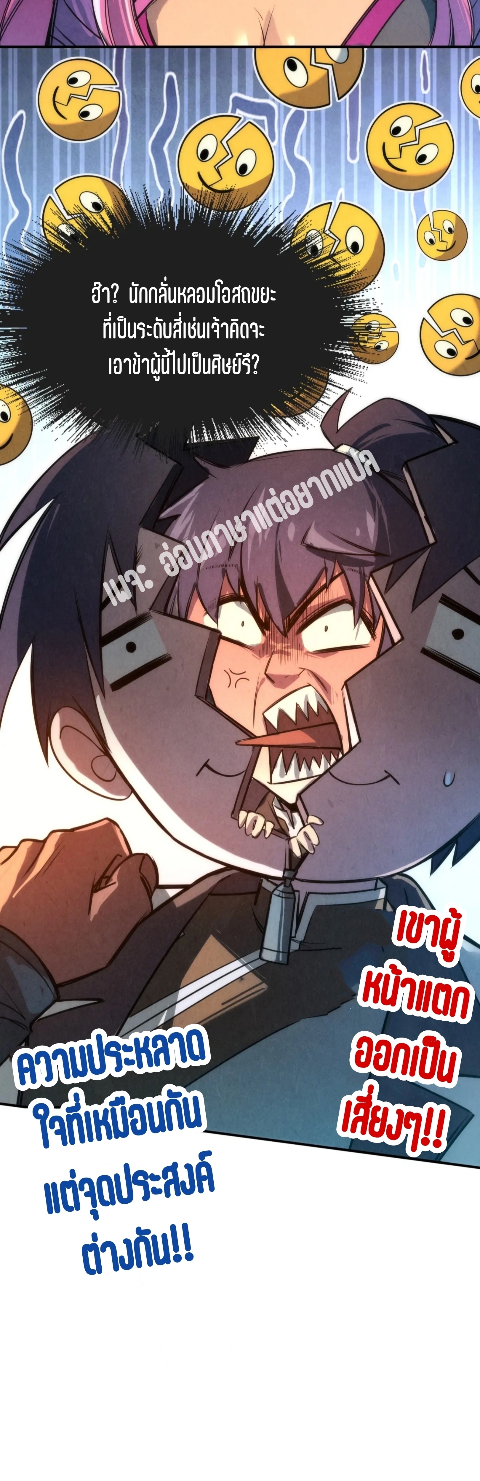 มหาเทพนิรันดร์กาล ตอนที่ 13 หน้า 34
