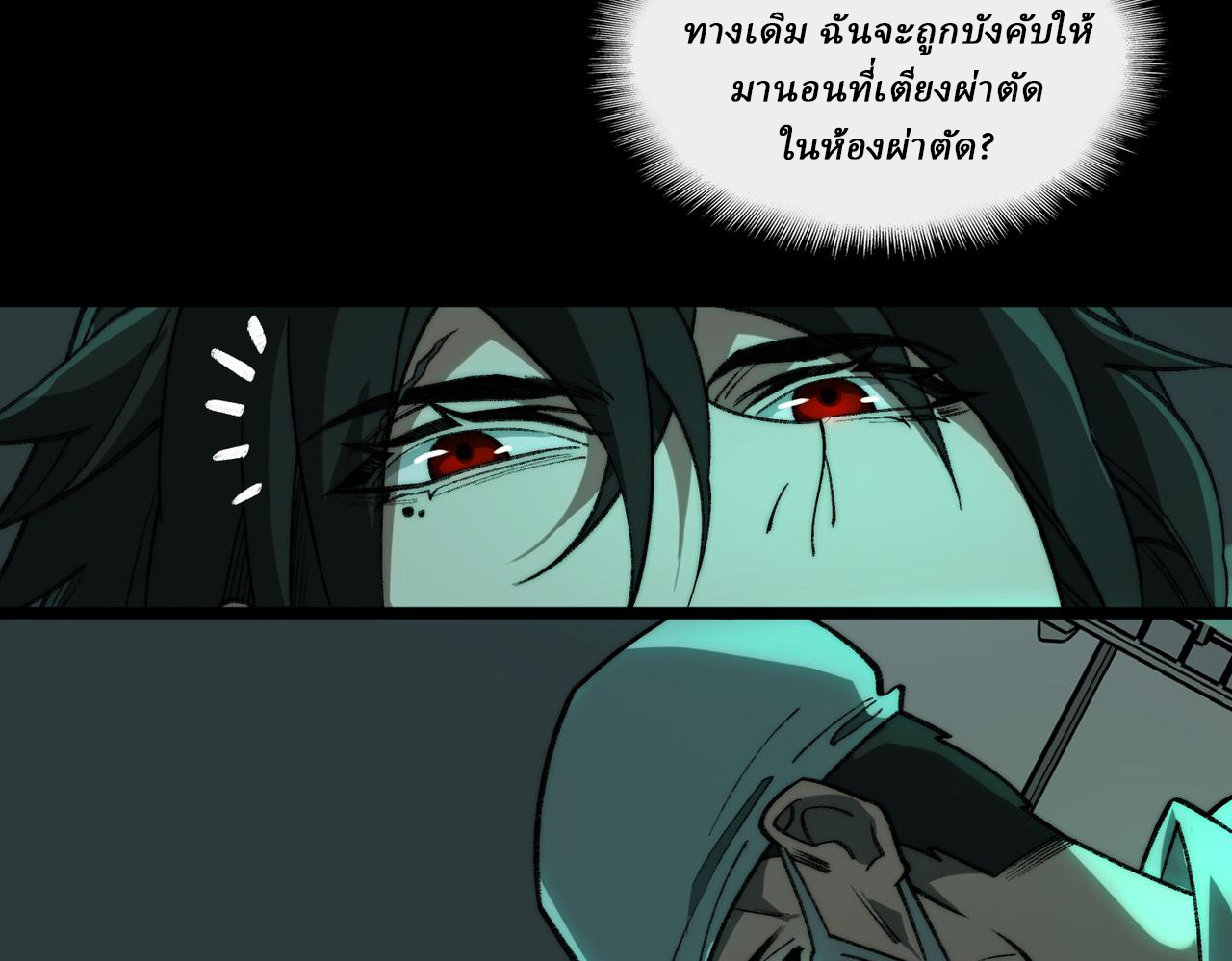 I created an Urban Legend ตอนที่ 41 หน้า 106