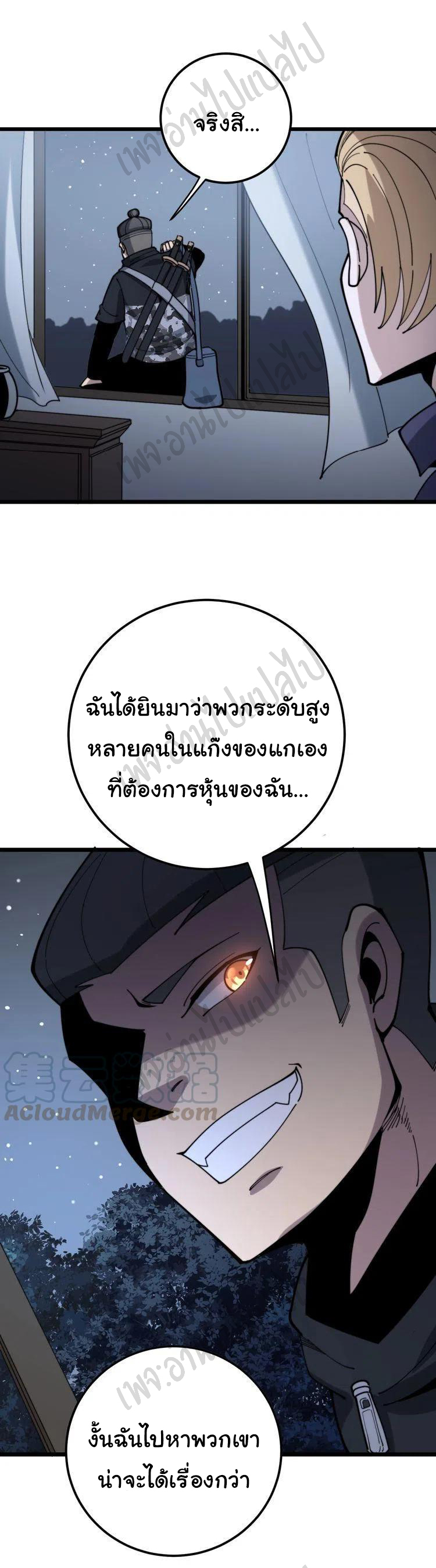 Bad Hand Witch Doctor สุดยอดพ่อมดหมอผี ตอนที่ 161 หน้า 17