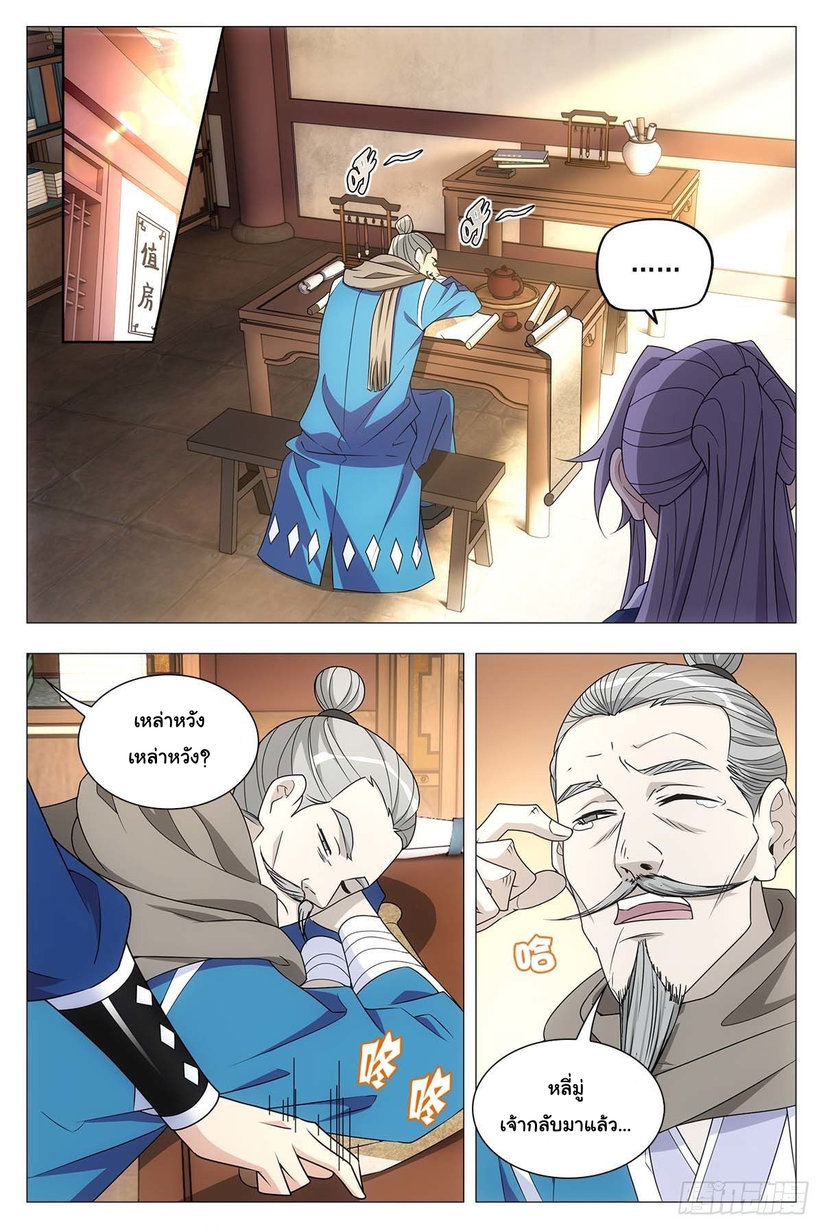 Great Zhou Immort Officials - ข้าราชการอมตะ ตอนที่ 27 หน้า 4