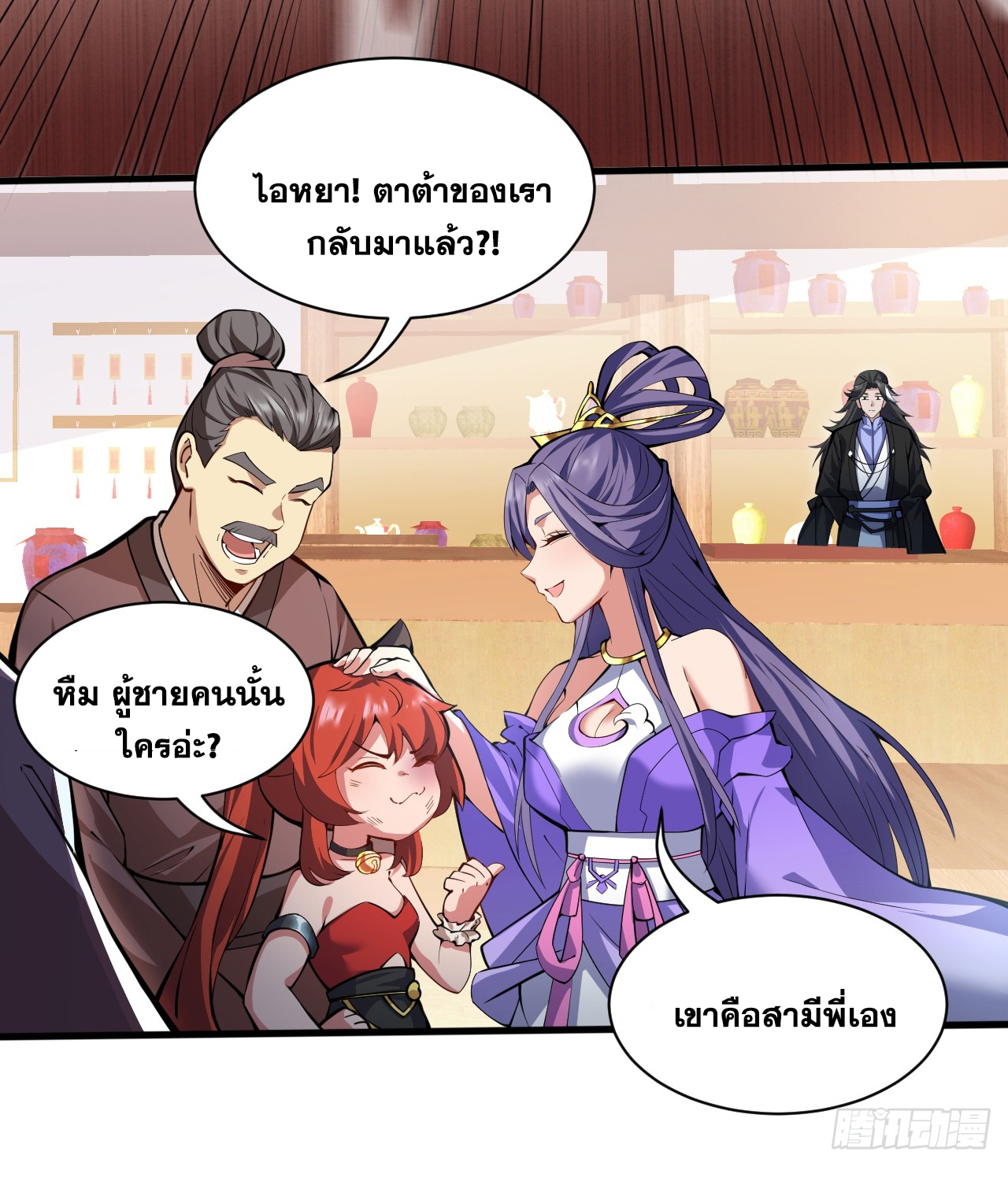 ข้าอยู่อย่างสันโดษมากว่า 100,000 ปี (ทันจีน) ตอนที่ 94 หน้า 7