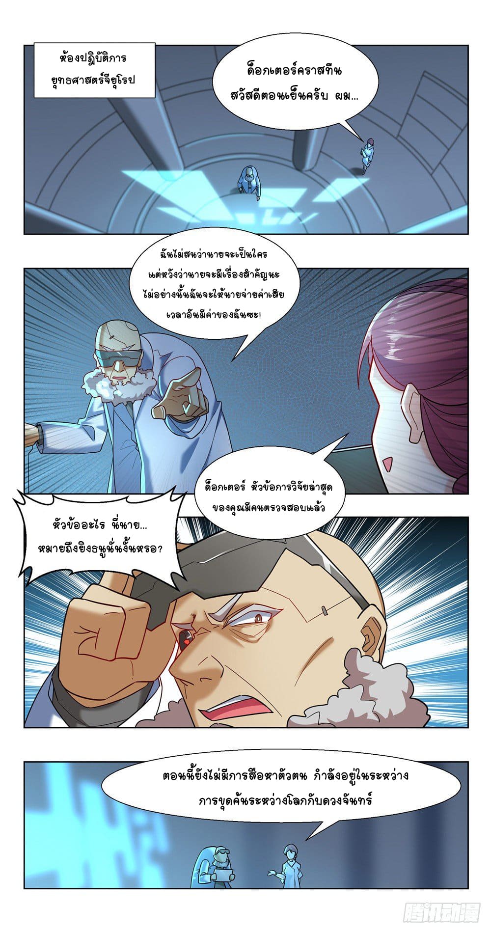 Future Break Point ตอนที่ 23 หน้า 10