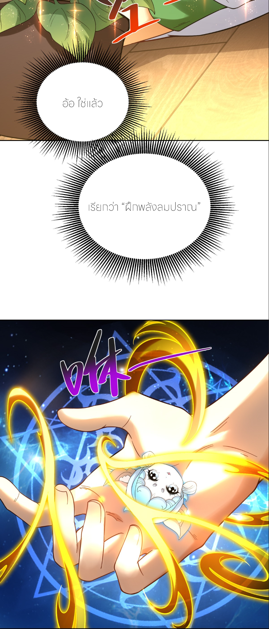 เส้นทางเซียน: ทวงคืนความทรงจำ 🎞️ ตอนที่ 2 หน้า 45