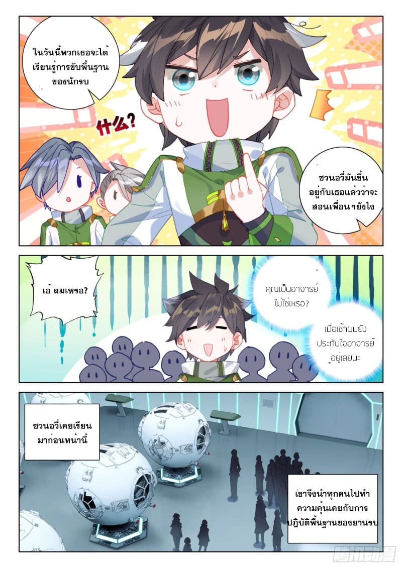 Soul Land IV – The Ultimate Combat มหาศึกการต่อสู้ ตอนที่ 165 หน้า 10