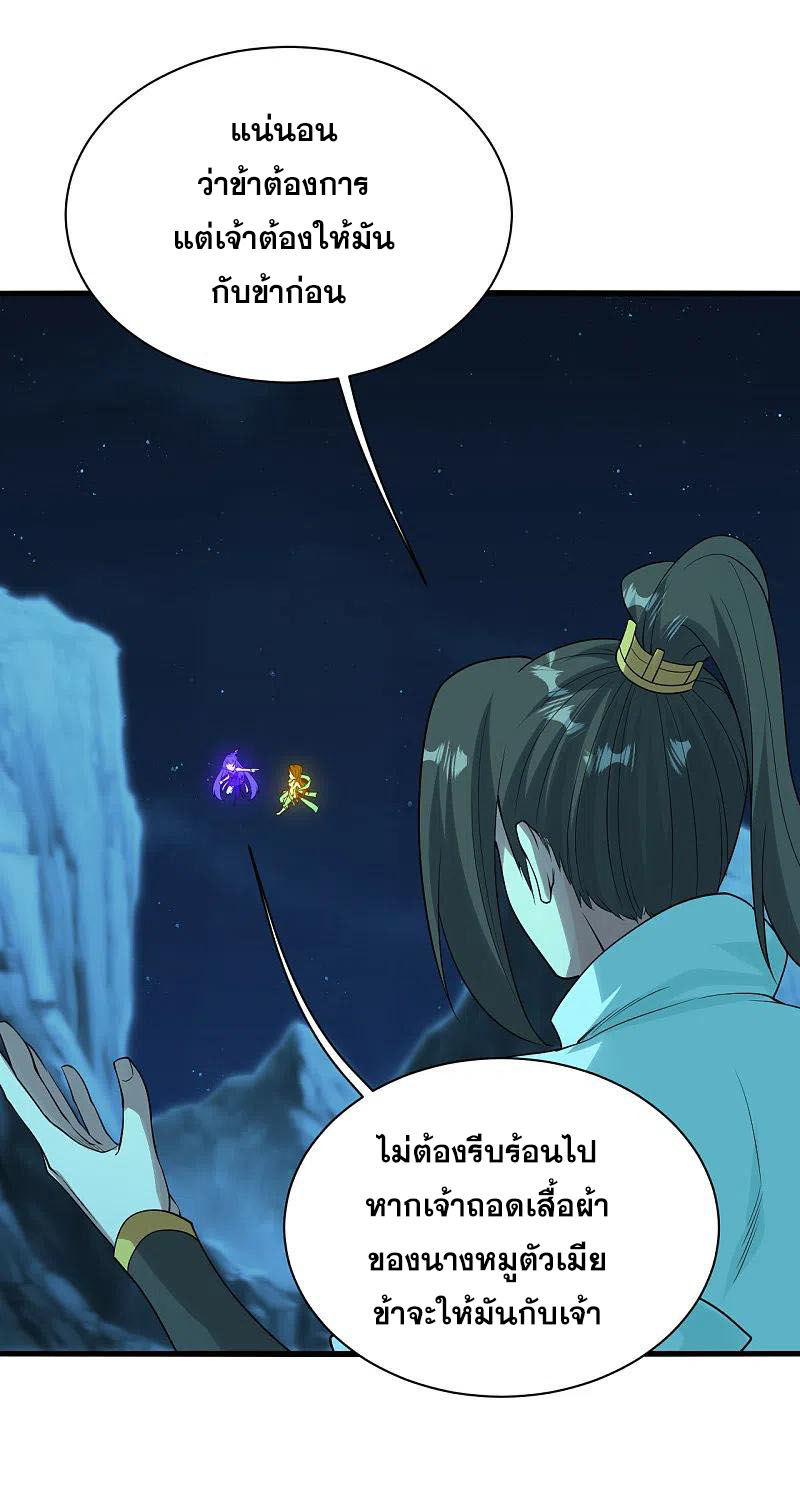 เทพอสูรสยบฟ้า ตอนที่ 207 หน้า 5