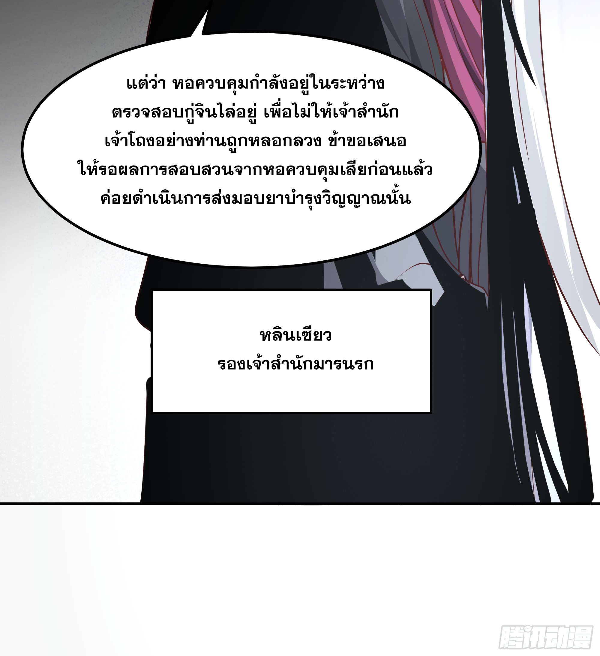 เซียนกระบี่พลังนิวเคลียร์(การ์ตูน) ตอนที่ 10 หน้า 6