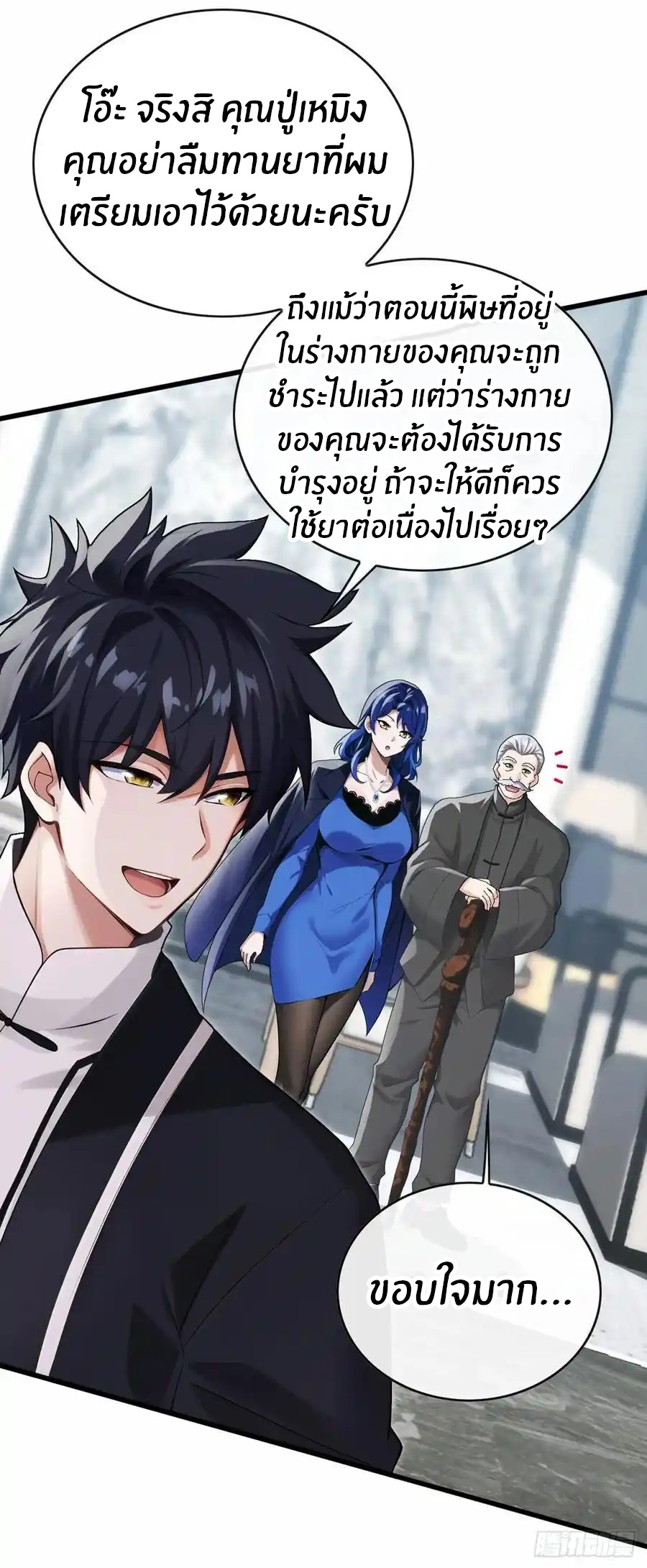 ลงจากภูเขาเพื่อมาเป็นเบ๊ภรรยา ตอนที่ 40 หน้า 15