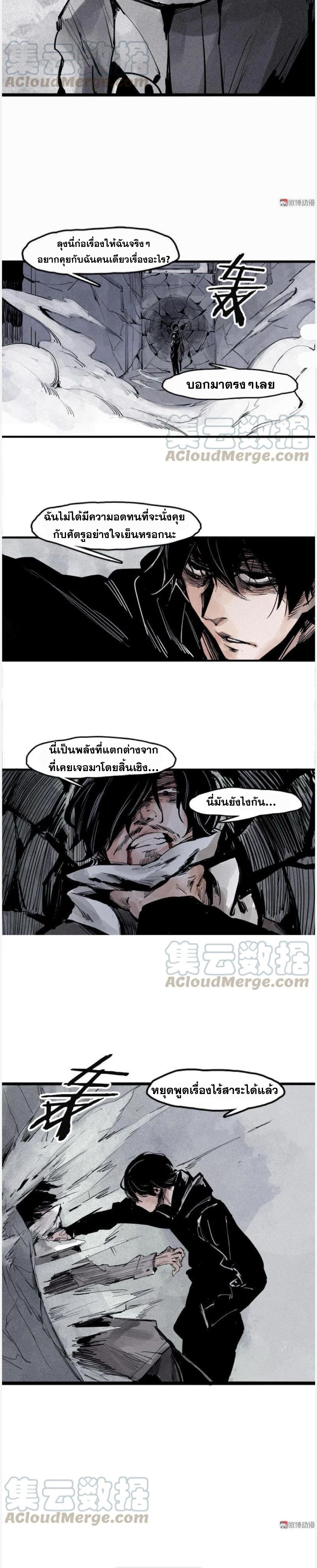 หน้ากากแห่งความจริง ตอนที่ 41 หน้า 4