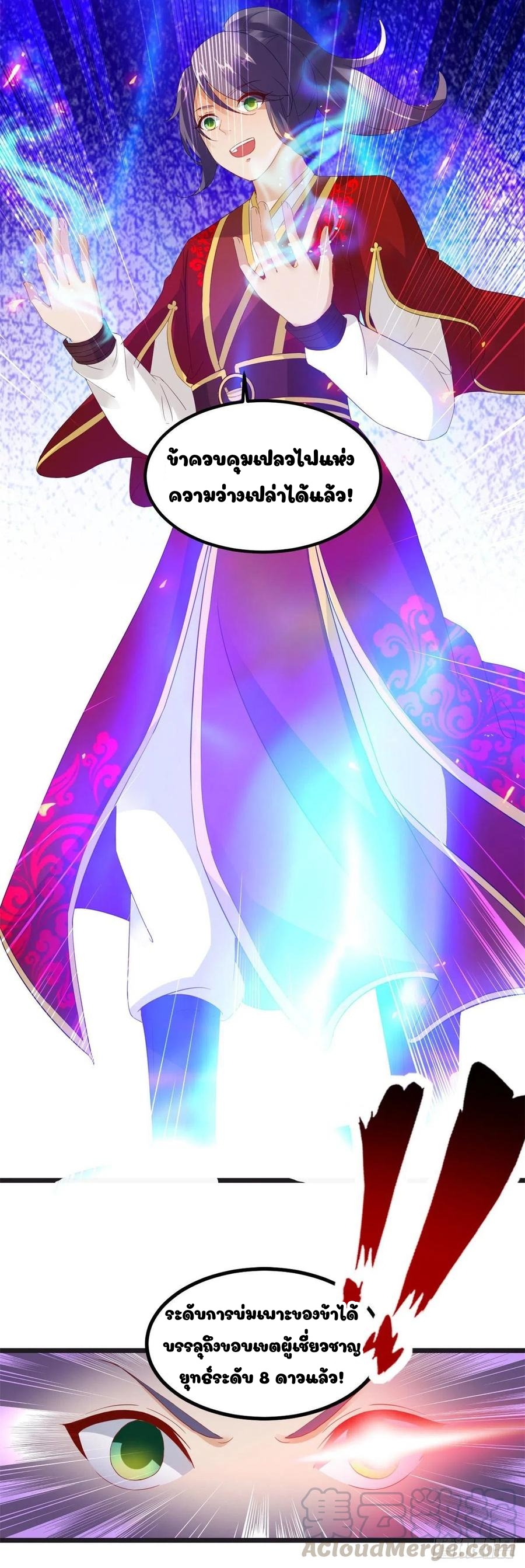 จักรพรรดิวิญญาณศักดิ์สิทธิ์ (ทันจีน) ตอนที่ 105 หน้า 9