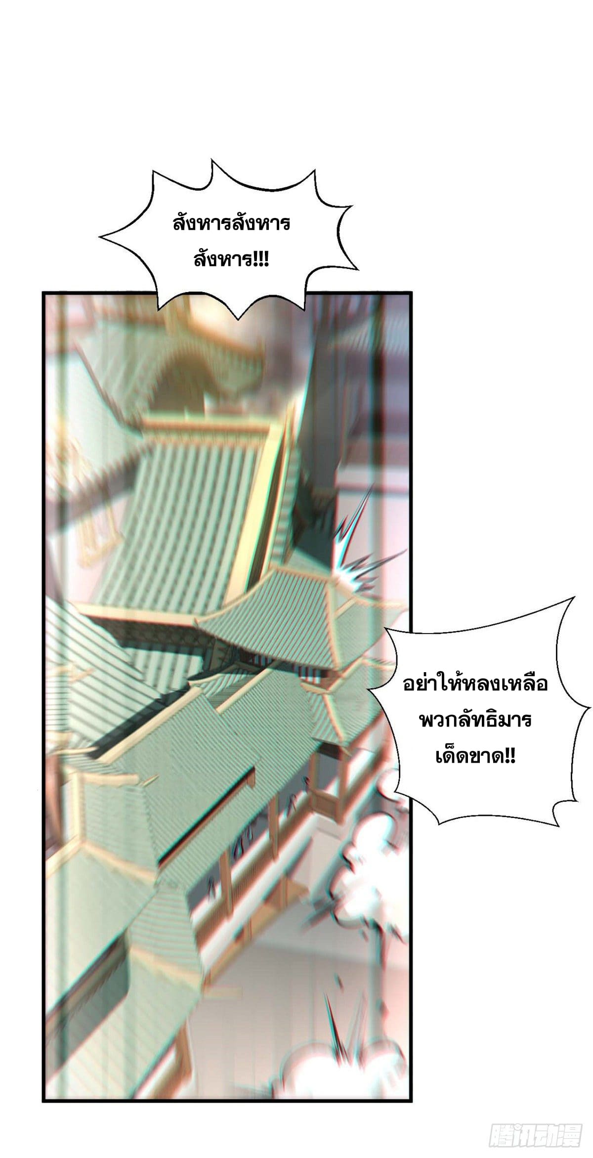 ระบบสุ่มดวงชะตา(ทันจีน) ตอนที่ 35 หน้า 28