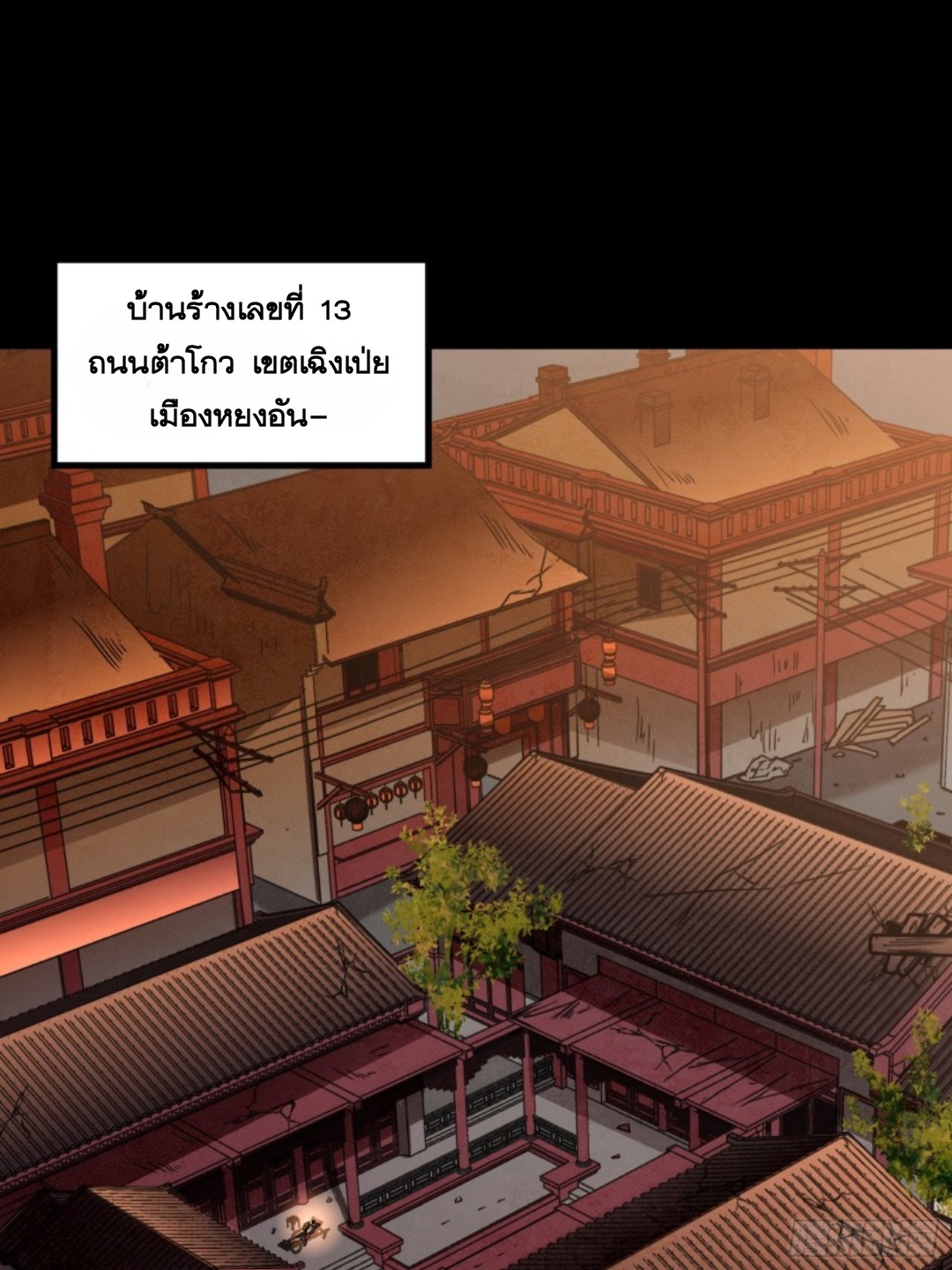 Legend of Star Genera ชนจีน ตอนที่ 94 หน้า 25