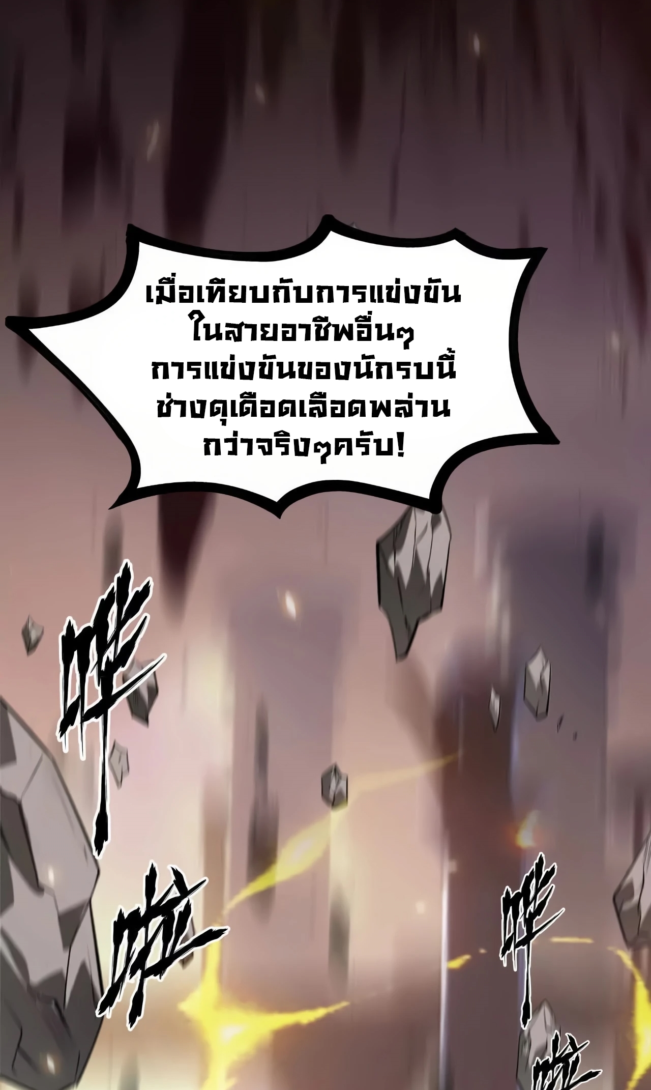 ยอดคน ณ โลกออนไลน์ ตอนที่ 2 หน้า 97