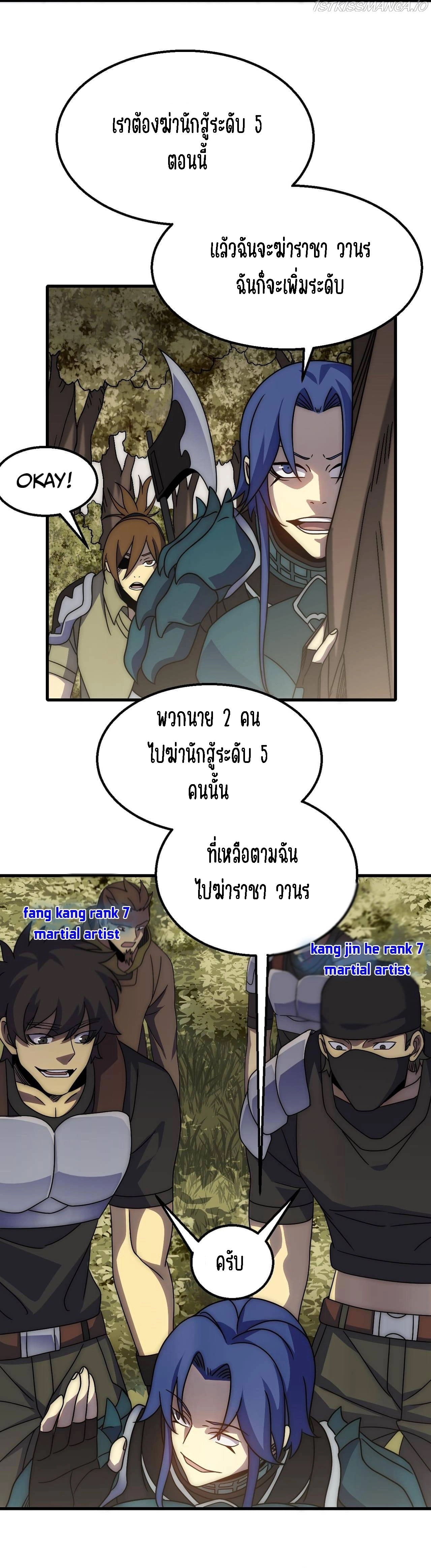 Apocalyptic Thief ตอนที่ 70 หน้า 16