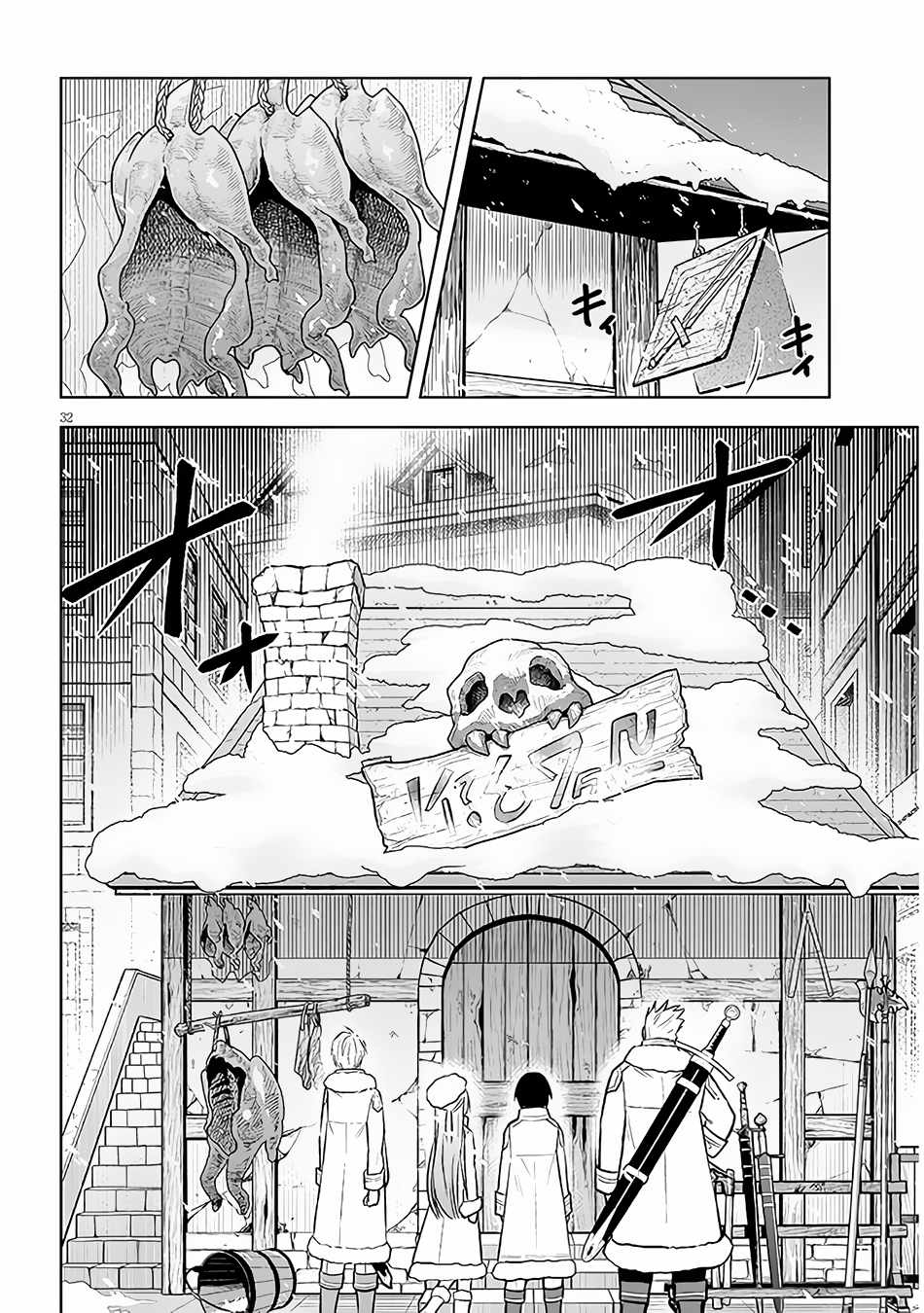 ผมจะกลืนกินหินเวทย์และกลายเป็นผู้ที่แข็งแกร่งที่สุด ตอนที่ 41 หน้า 32