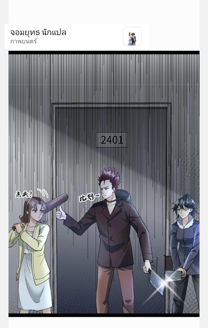 ฉันมีเซฟเฮาว์ในวันโลกาวินาศ ตอนที่ 21 หน้า 6