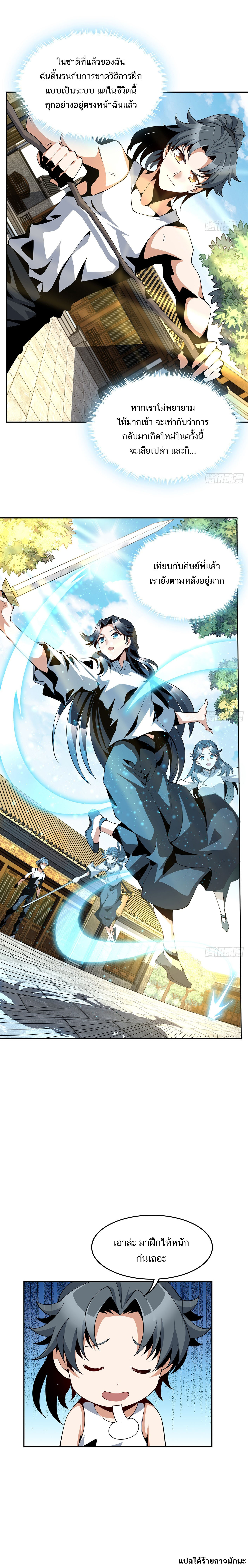 I Really Don't Want To Be Immortal ตอนที่ 6 หน้า 6