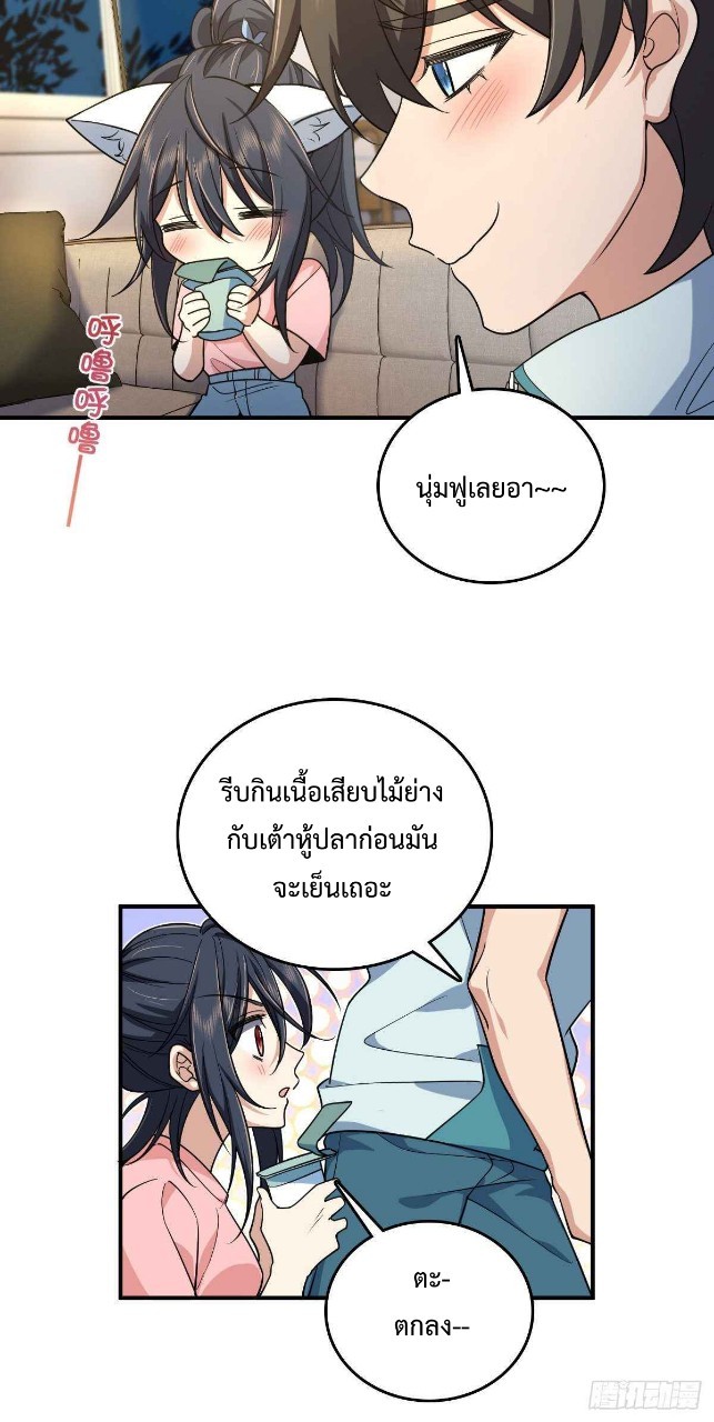 ภรรยาผมเป็นผู้ฝึกตนเมื่อพันปีก่อน ตอนที่ 14 หน้า 30