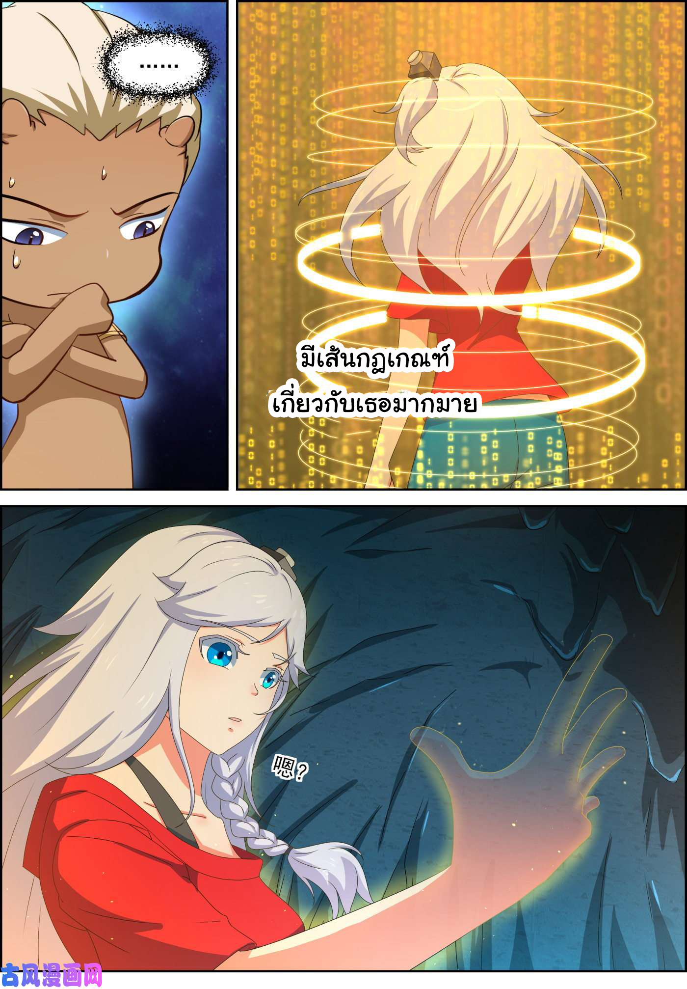 การแก้แค้นของชายผู้โดดเดี่ยว ตอนที่ 70 หน้า 14