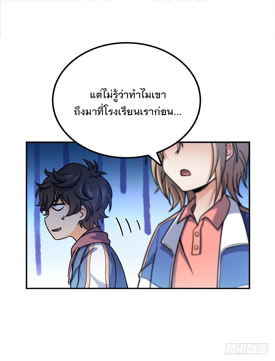 ชีวิตใหม่ของราชาจอมกวน ตอนที่ 28 หน้า 44