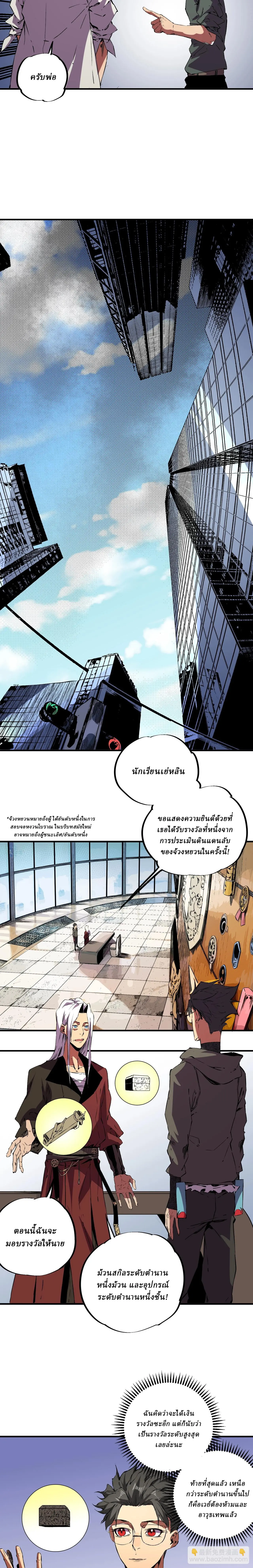 Supreme Curse Master ตอนที่ 32 หน้า 3