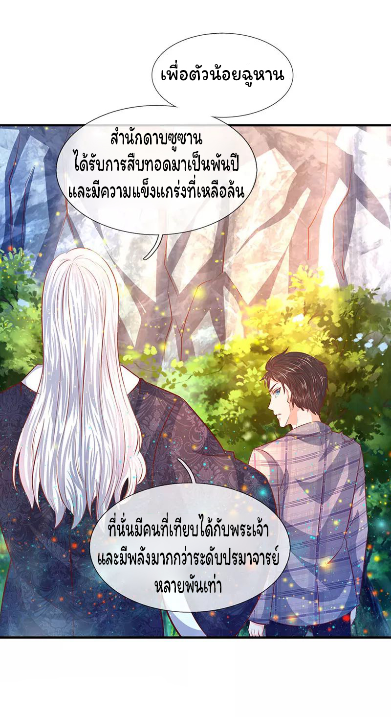 ราชาเทพนิรันดร์ (Eternal god king) ตอนที่ 57 หน้า 11