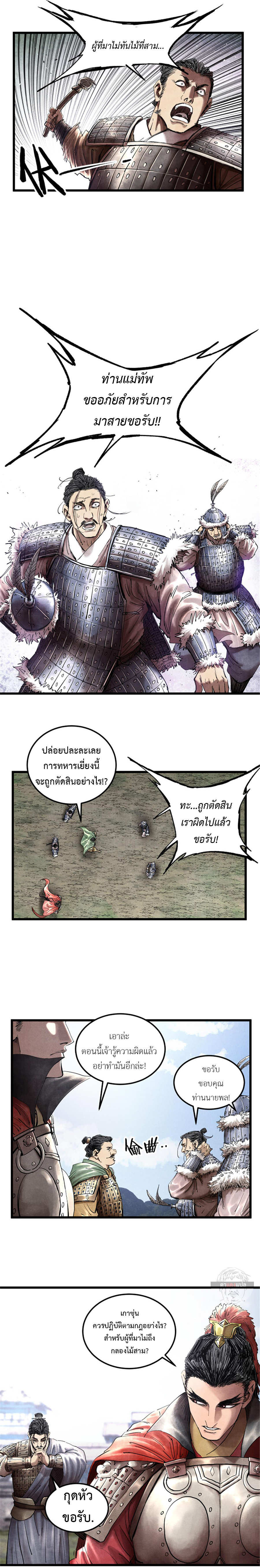Lu Bu’s life story ตอนที่ 28 หน้า 9