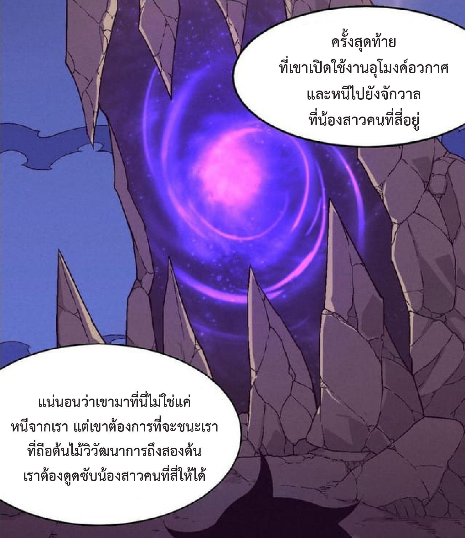 the frenzy of evolution การวิวัฒนาการที่บ้าคลั่ง ตอนที่ 126 หน้า 43