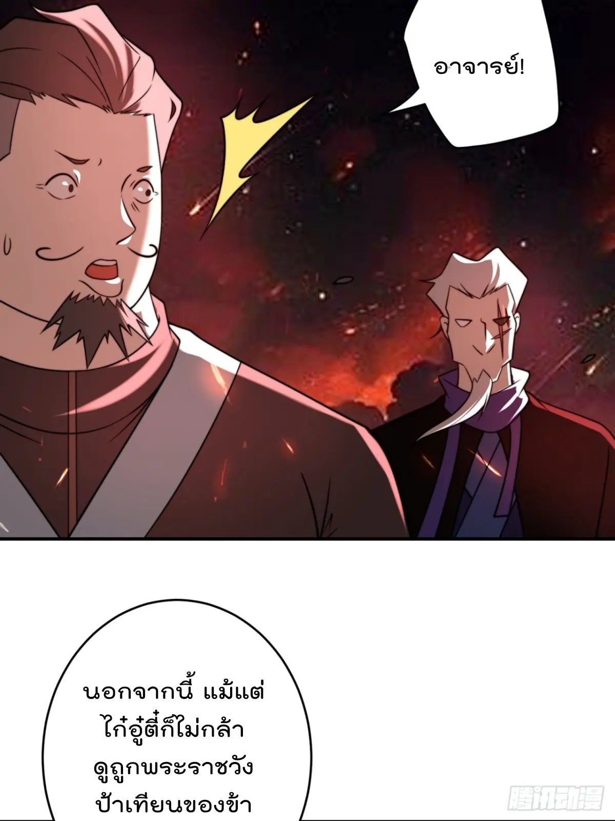 ตัวแปรจุติ ตอนที่ 111 หน้า 24