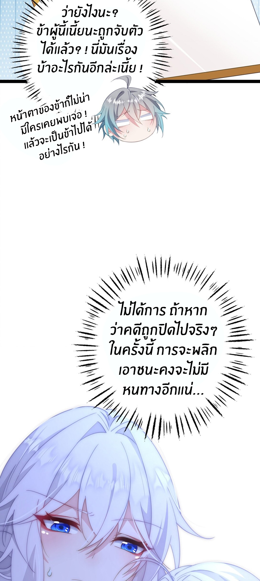 Crash into the body of the emperor's daughter ตอนที่ 13 หน้า 35